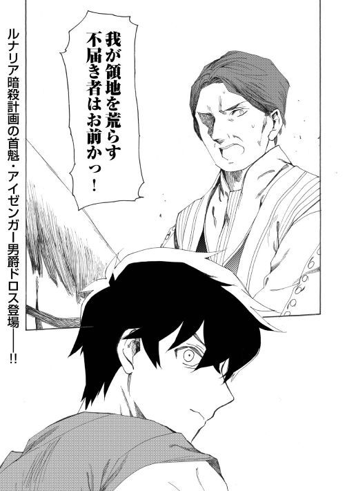 Almadianos Eiyuuden Chapter 15 20ページ