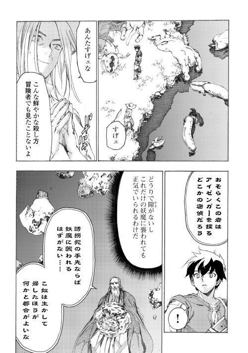 Almadianos Eiyuuden Chapter 15 4ページ
