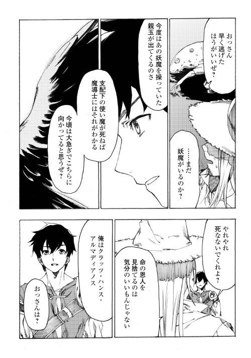 Almadianos Eiyuuden Chapter 15 5ページ