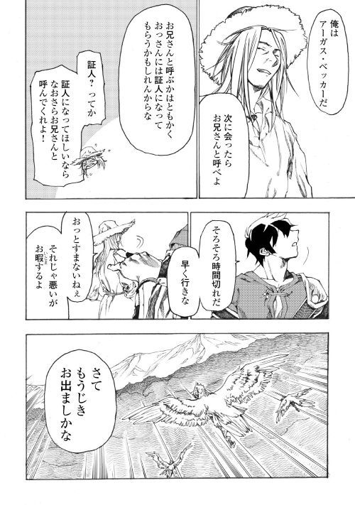 Almadianos Eiyuuden Chapter 15 6ページ