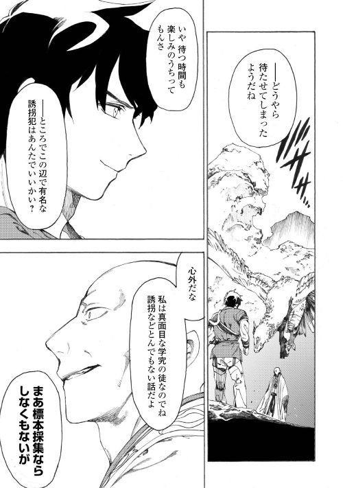 Almadianos Eiyuuden Chapter 15 7ページ