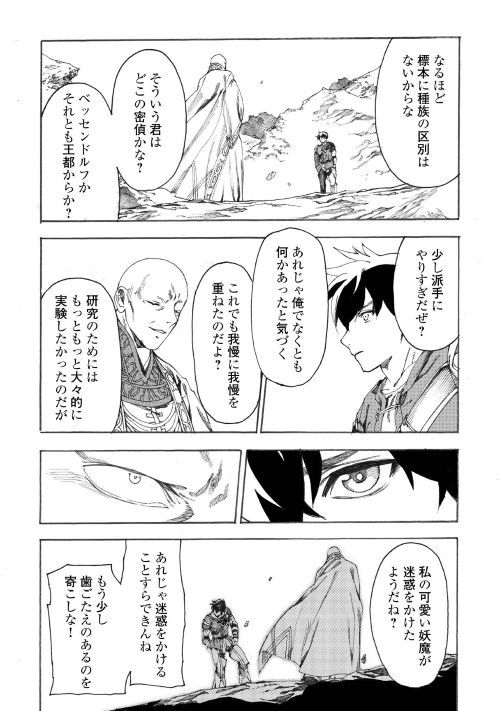 Almadianos Eiyuuden Chapter 15 8ページ