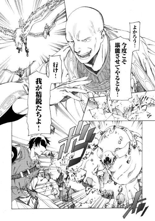 Almadianos Eiyuuden Chapter 15 9ページ