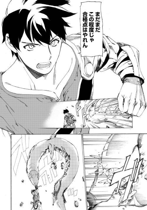 Almadianos Eiyuuden Chapter 15 10ページ