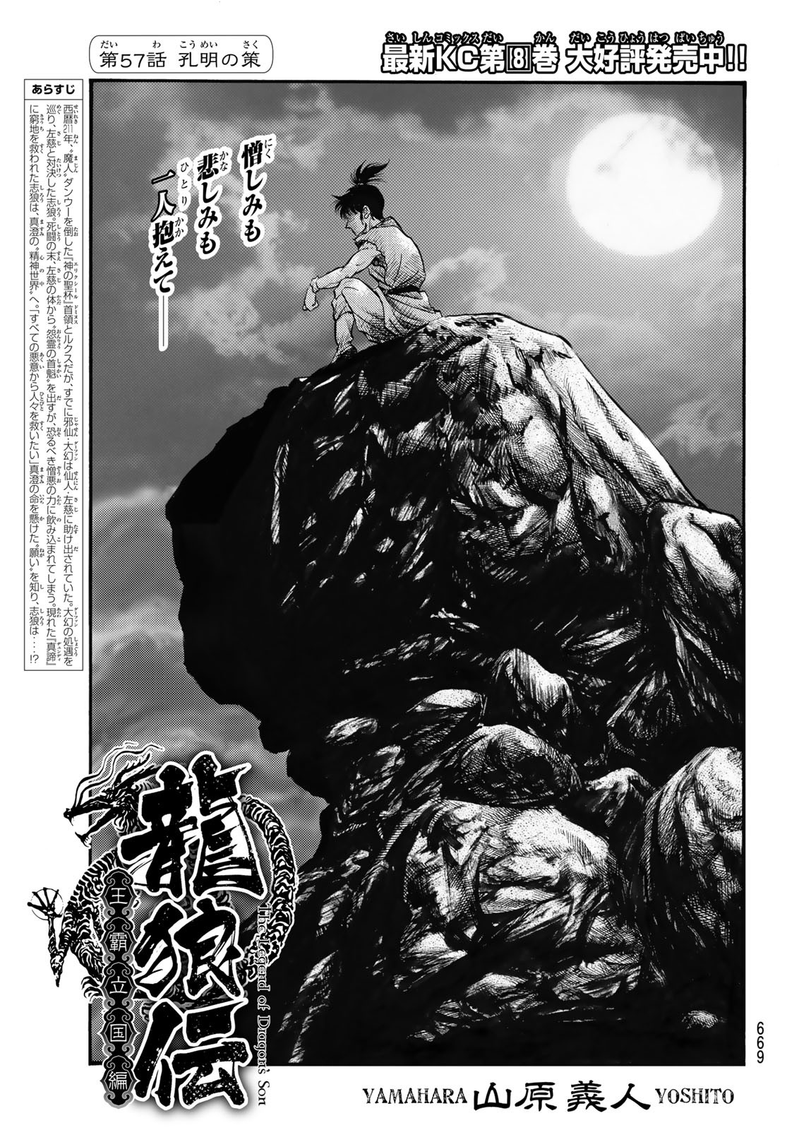 Ryuurouden: Ouha Rikkoku-hen Chapter 57 1ページ
