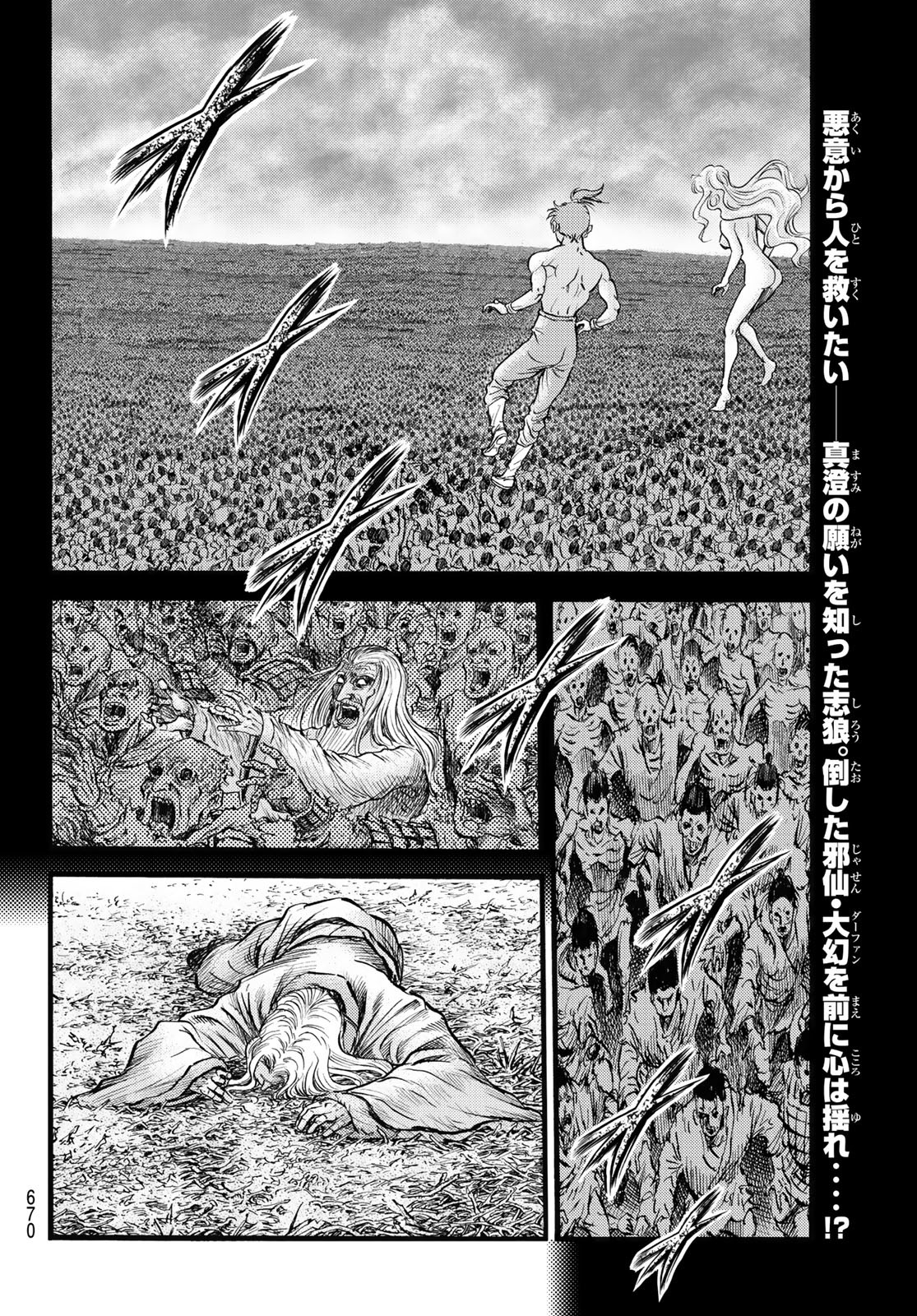 Ryuurouden: Ouha Rikkoku-hen Chapter 57 2ページ