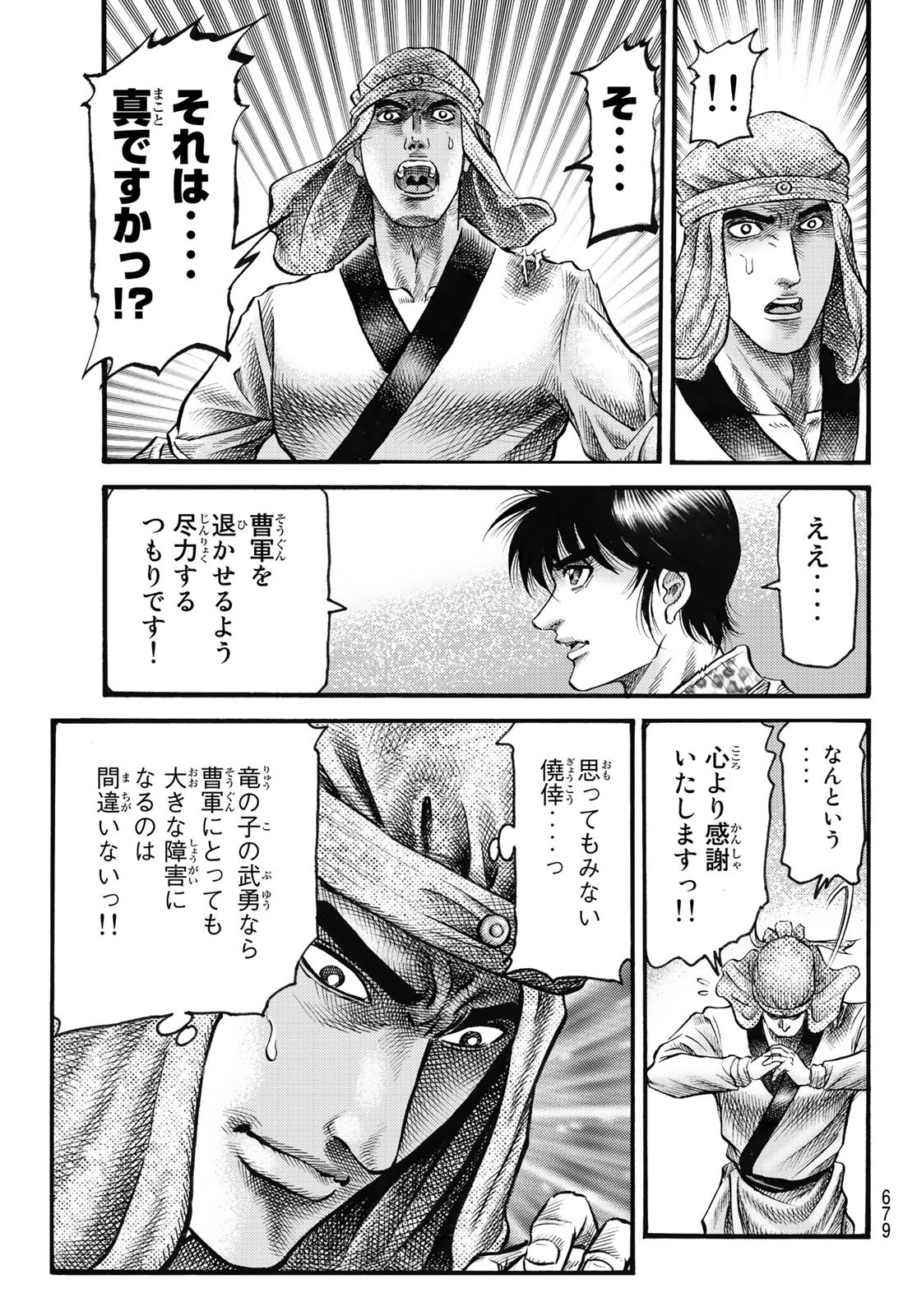 Ryuurouden: Ouha Rikkoku-hen Chapter 57 11ページ