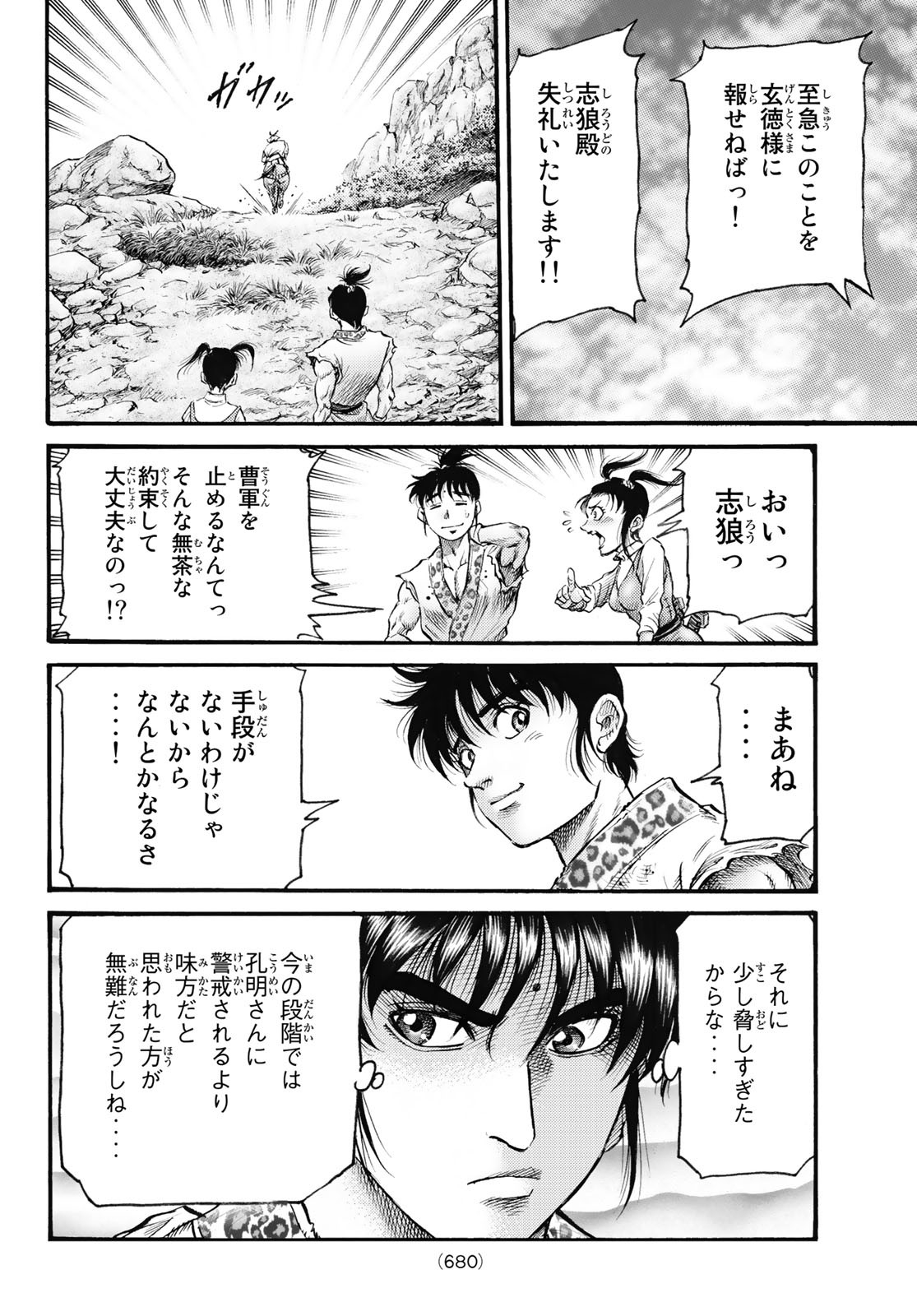 Ryuurouden: Ouha Rikkoku-hen Chapter 57 12ページ