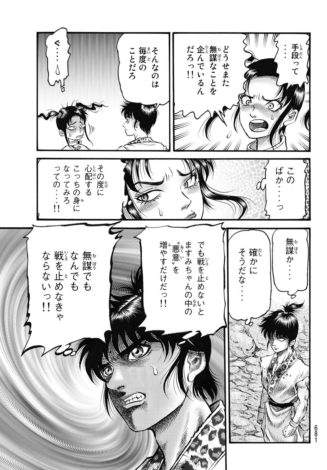 Ryuurouden: Ouha Rikkoku-hen Chapter 57 13ページ