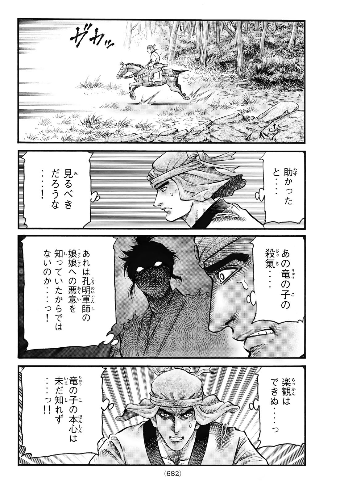 Ryuurouden: Ouha Rikkoku-hen Chapter 57 14ページ