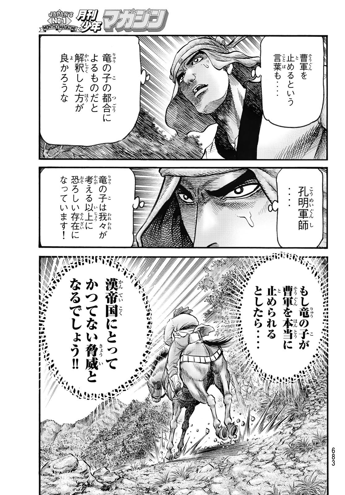 Ryuurouden: Ouha Rikkoku-hen Chapter 57 15ページ
