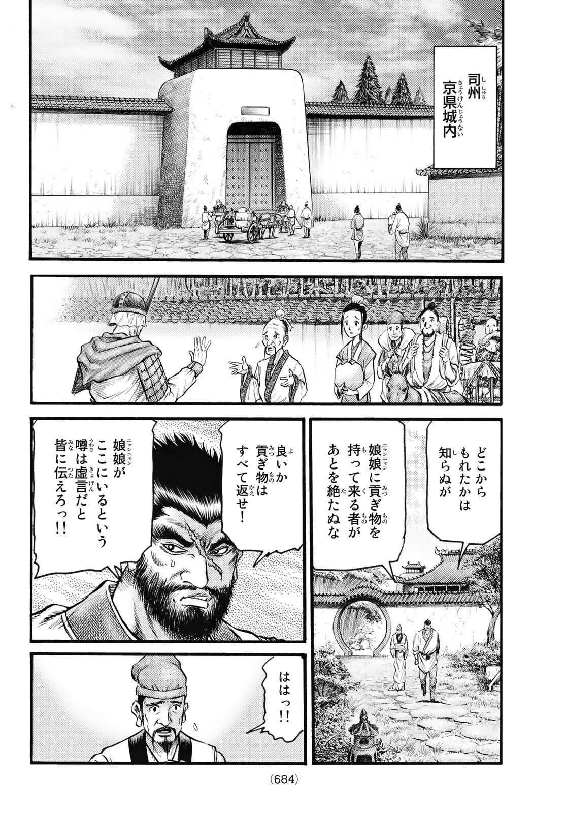 Ryuurouden: Ouha Rikkoku-hen Chapter 57 16ページ