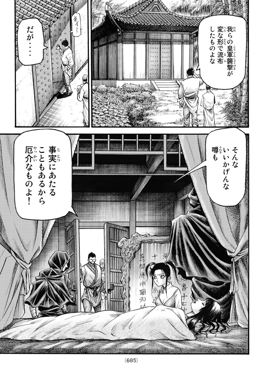 Ryuurouden: Ouha Rikkoku-hen Chapter 57 17ページ