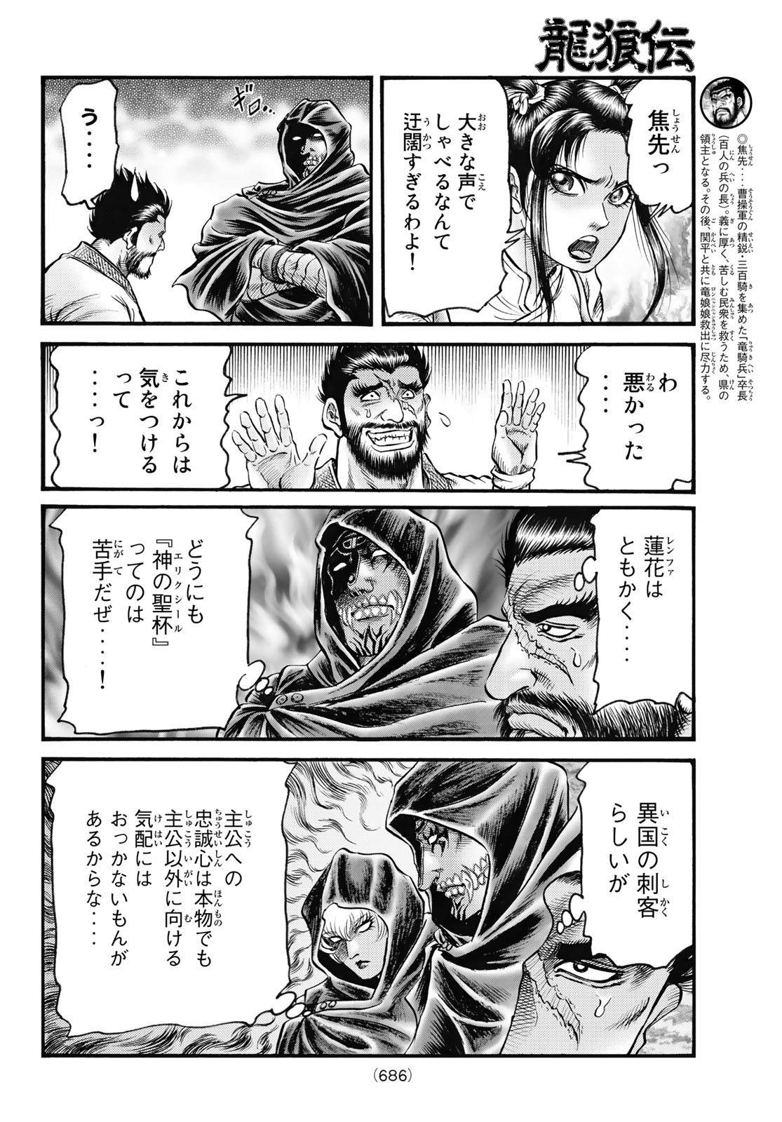 Ryuurouden: Ouha Rikkoku-hen Chapter 57 18ページ