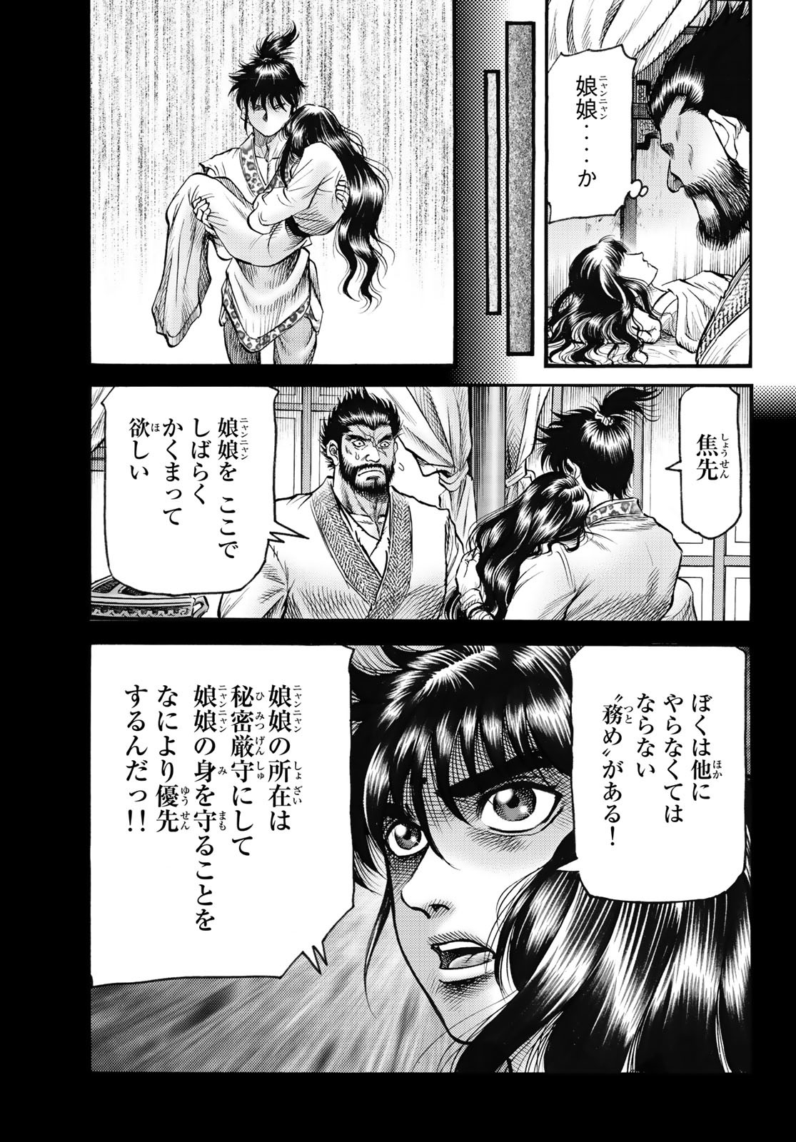 Ryuurouden: Ouha Rikkoku-hen Chapter 57 19ページ