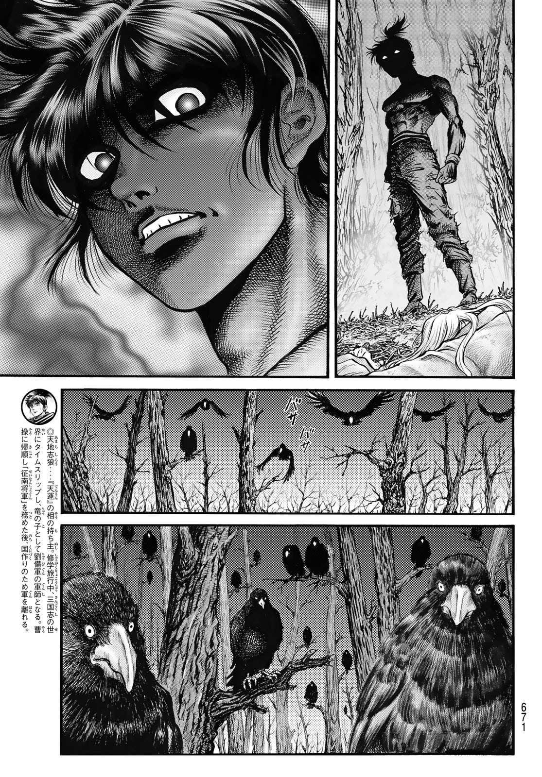 Ryuurouden: Ouha Rikkoku-hen Chapter 57 3ページ