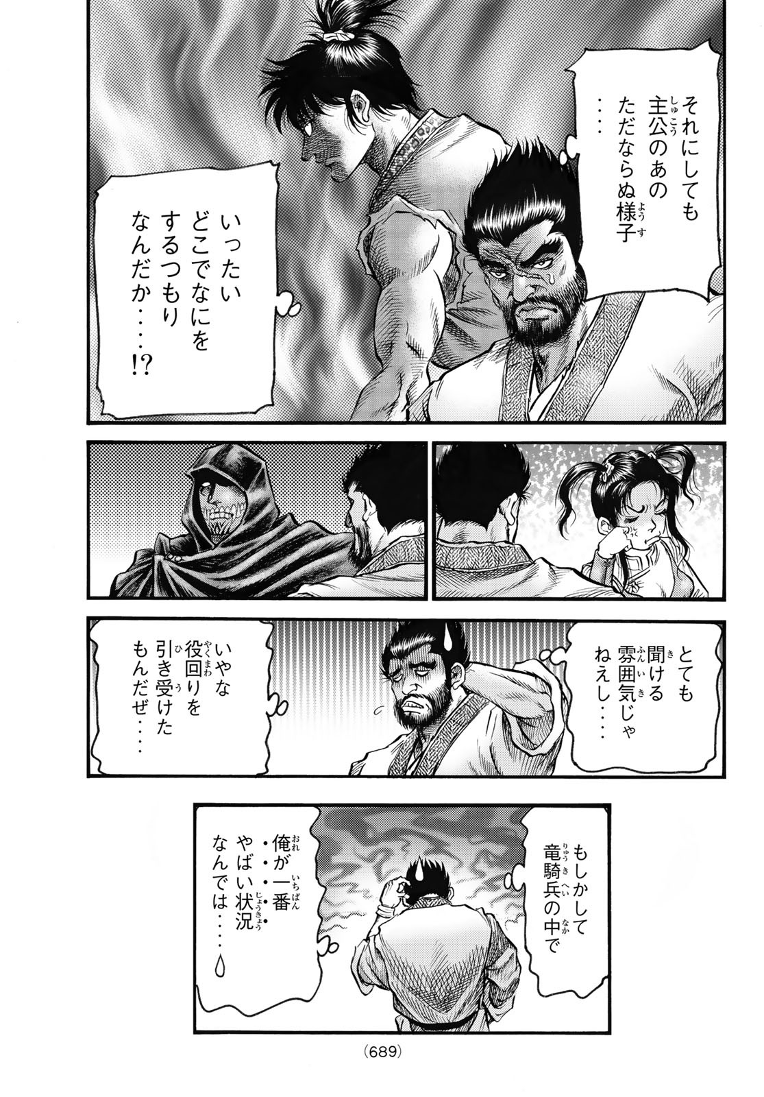 Ryuurouden: Ouha Rikkoku-hen Chapter 57 21ページ