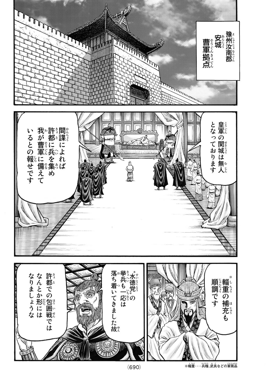 Ryuurouden: Ouha Rikkoku-hen Chapter 57 22ページ