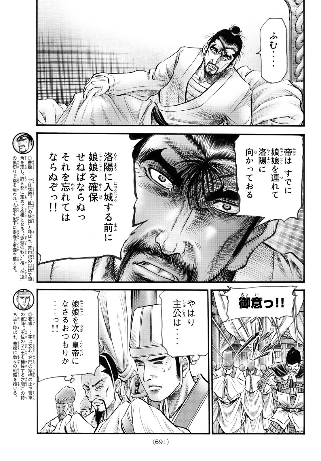 Ryuurouden: Ouha Rikkoku-hen Chapter 57 23ページ