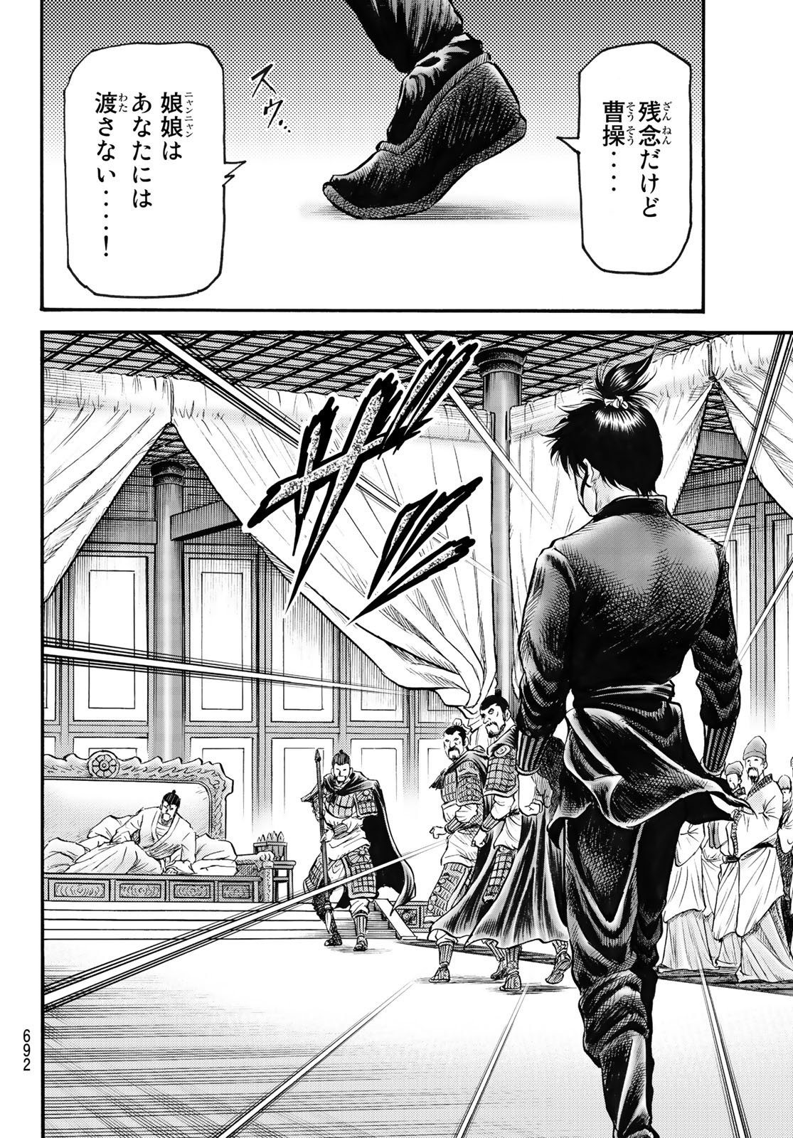 Ryuurouden: Ouha Rikkoku-hen Chapter 57 24ページ