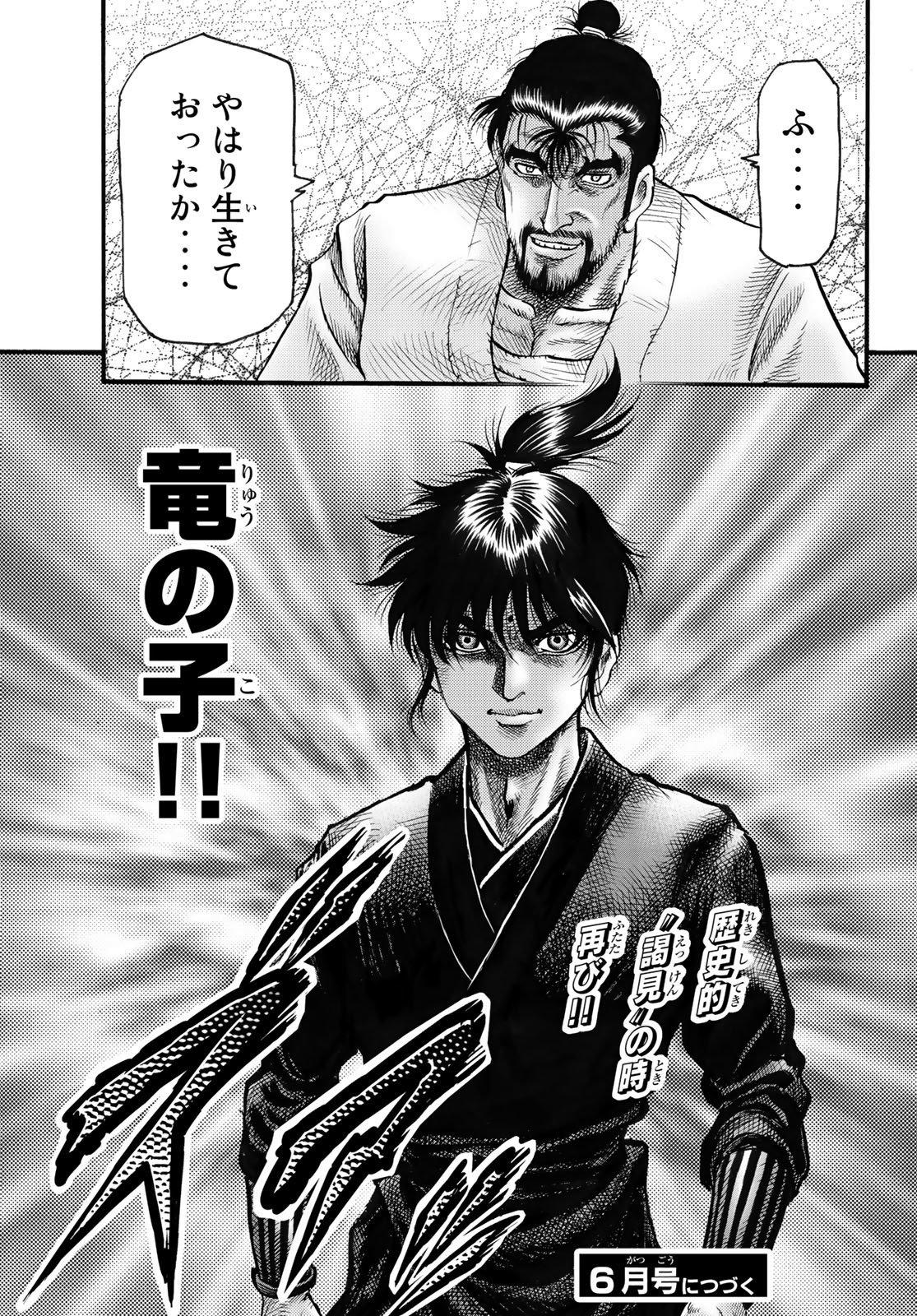 Ryuurouden: Ouha Rikkoku-hen Chapter 57 25ページ