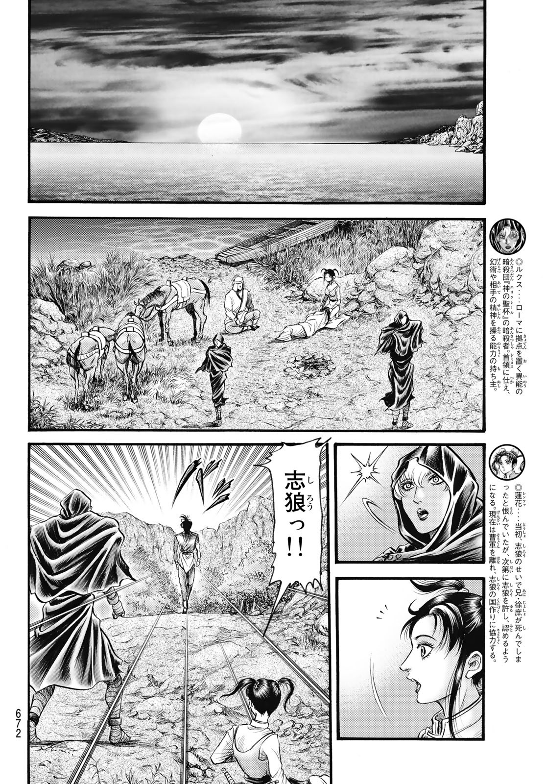 Ryuurouden: Ouha Rikkoku-hen Chapter 57 4ページ
