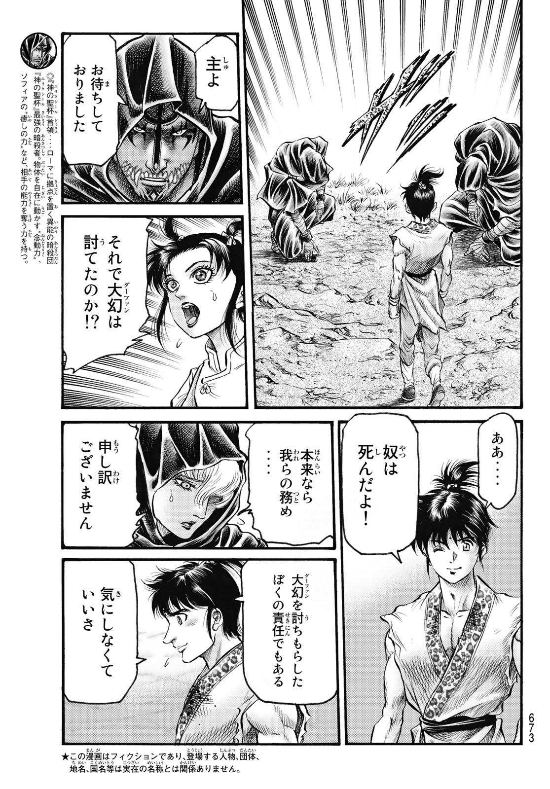 Ryuurouden: Ouha Rikkoku-hen Chapter 57 5ページ