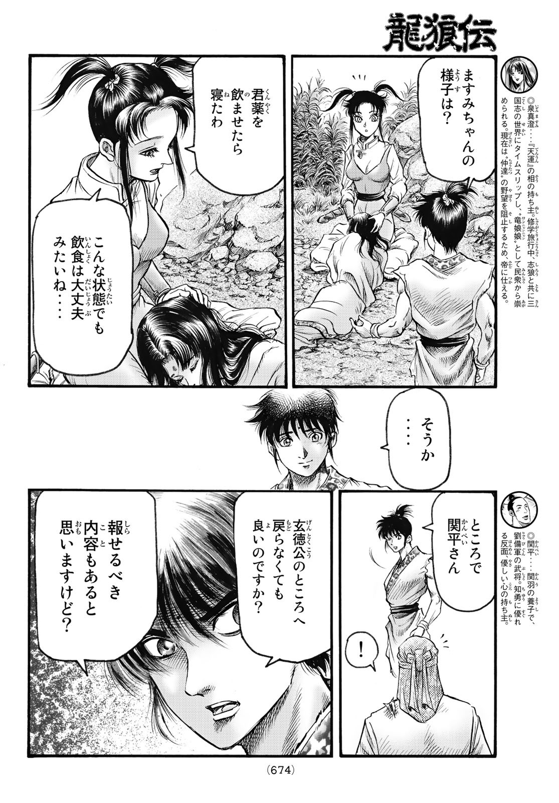 Ryuurouden: Ouha Rikkoku-hen Chapter 57 6ページ
