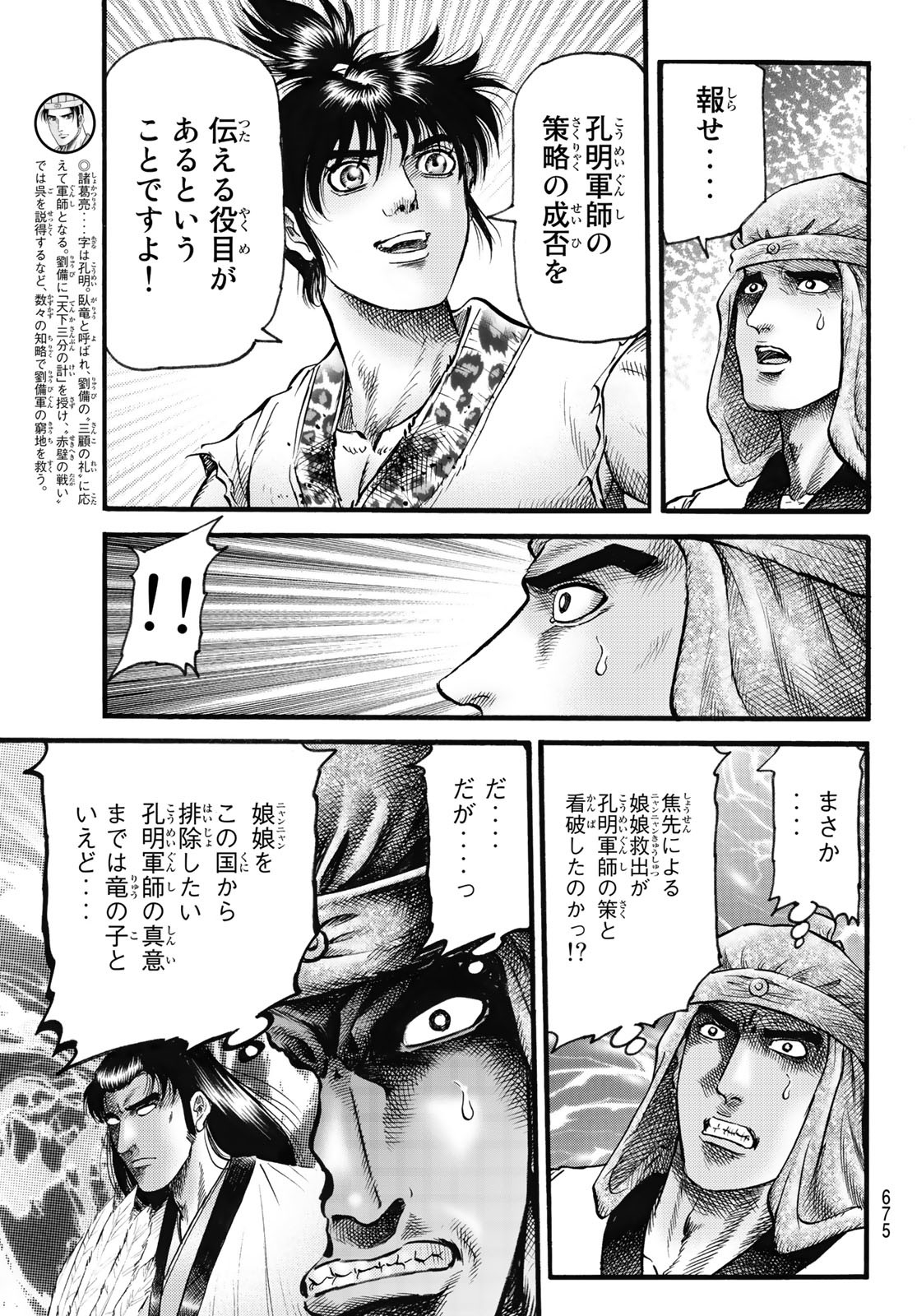 Ryuurouden: Ouha Rikkoku-hen Chapter 57 7ページ