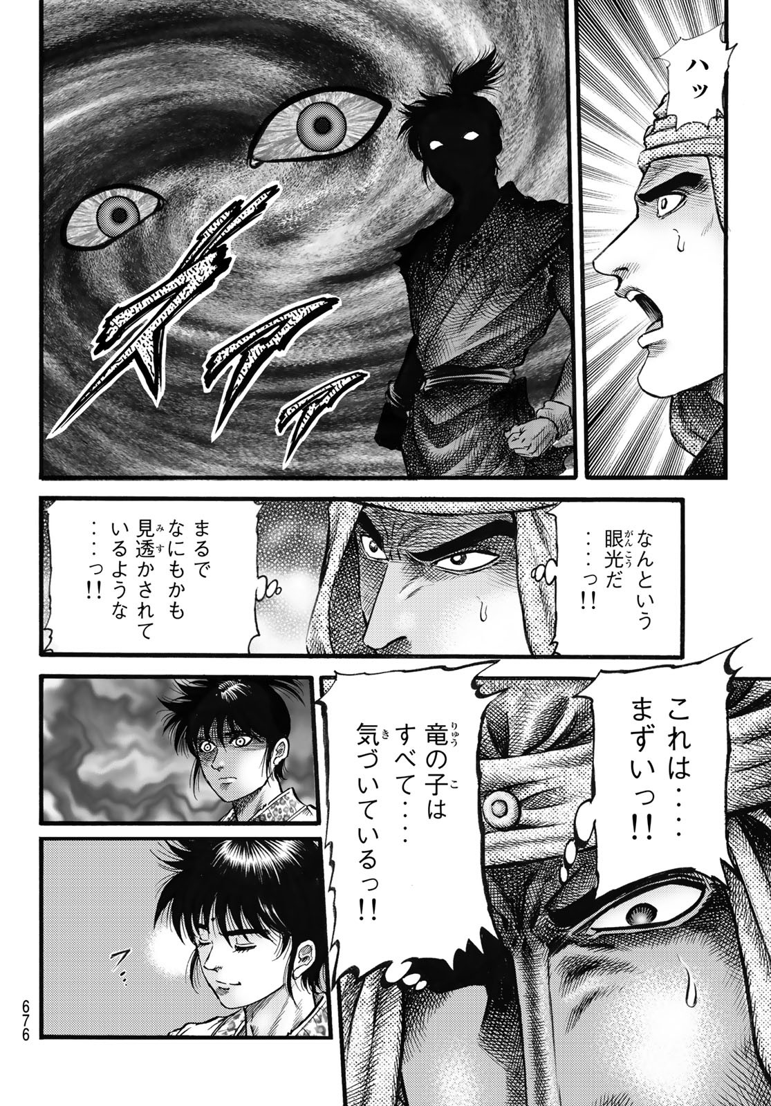 Ryuurouden: Ouha Rikkoku-hen Chapter 57 8ページ