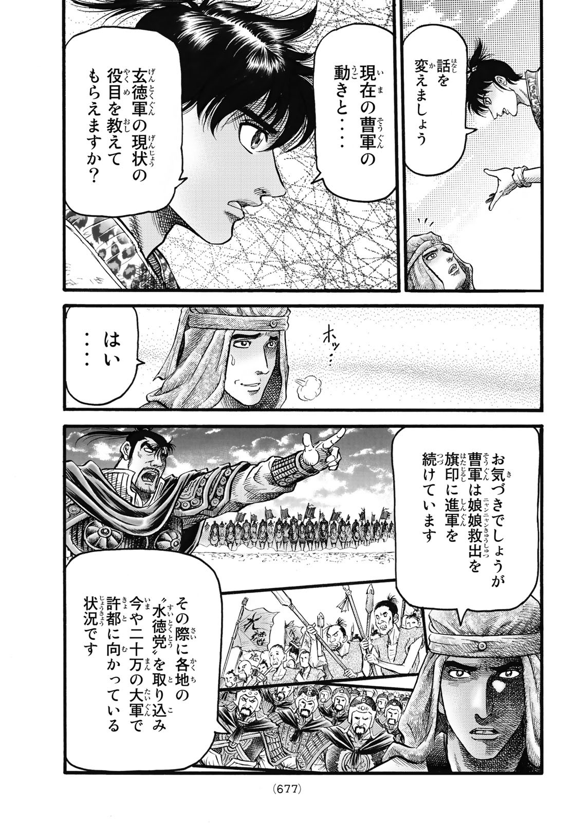 Ryuurouden: Ouha Rikkoku-hen Chapter 57 9ページ