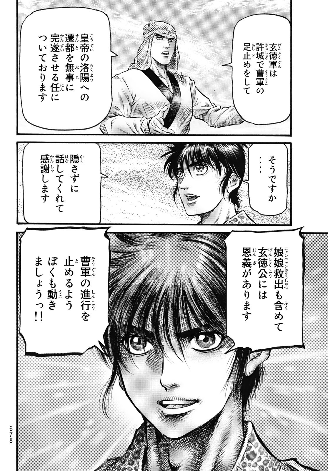 Ryuurouden: Ouha Rikkoku-hen Chapter 57 10ページ