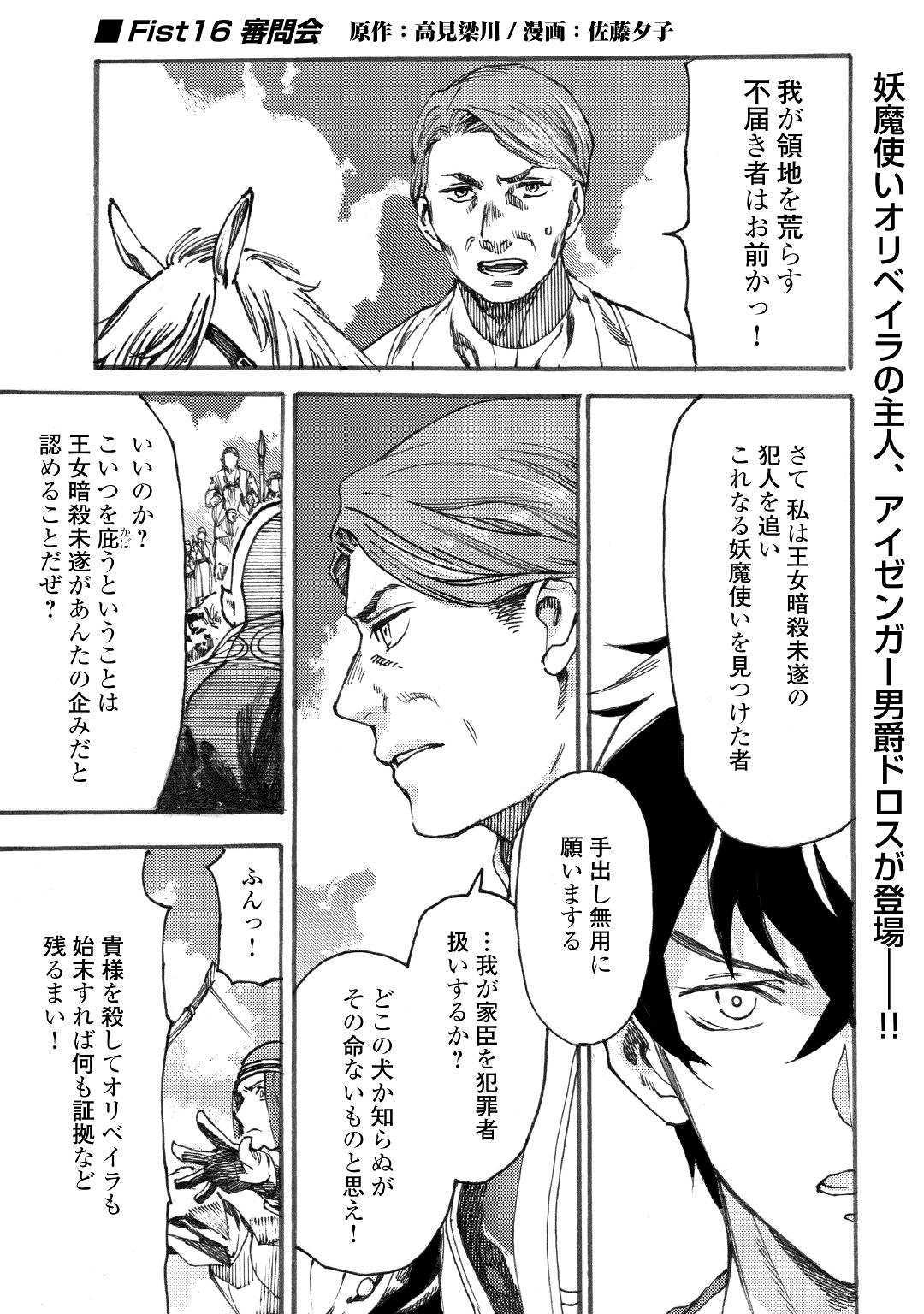 Almadianos Eiyuuden Chapter 16 1ページ