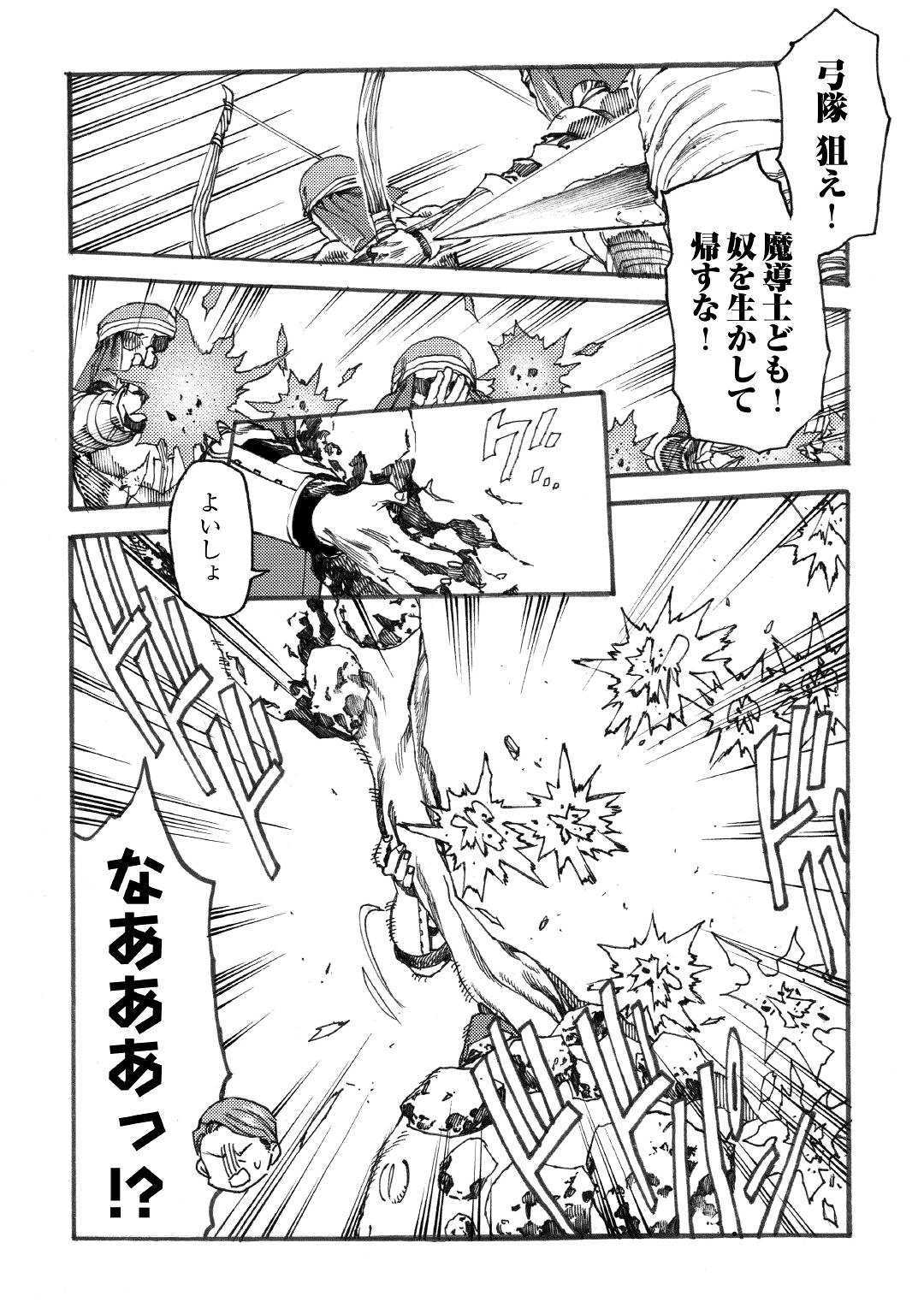 Almadianos Eiyuuden Chapter 16 2ページ