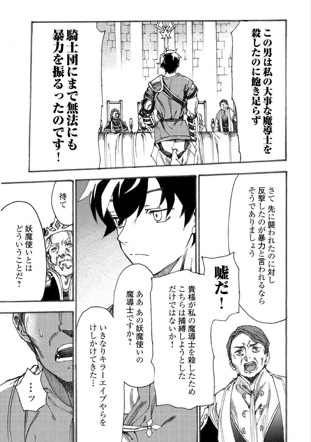 Almadianos Eiyuuden Chapter 16 11ページ