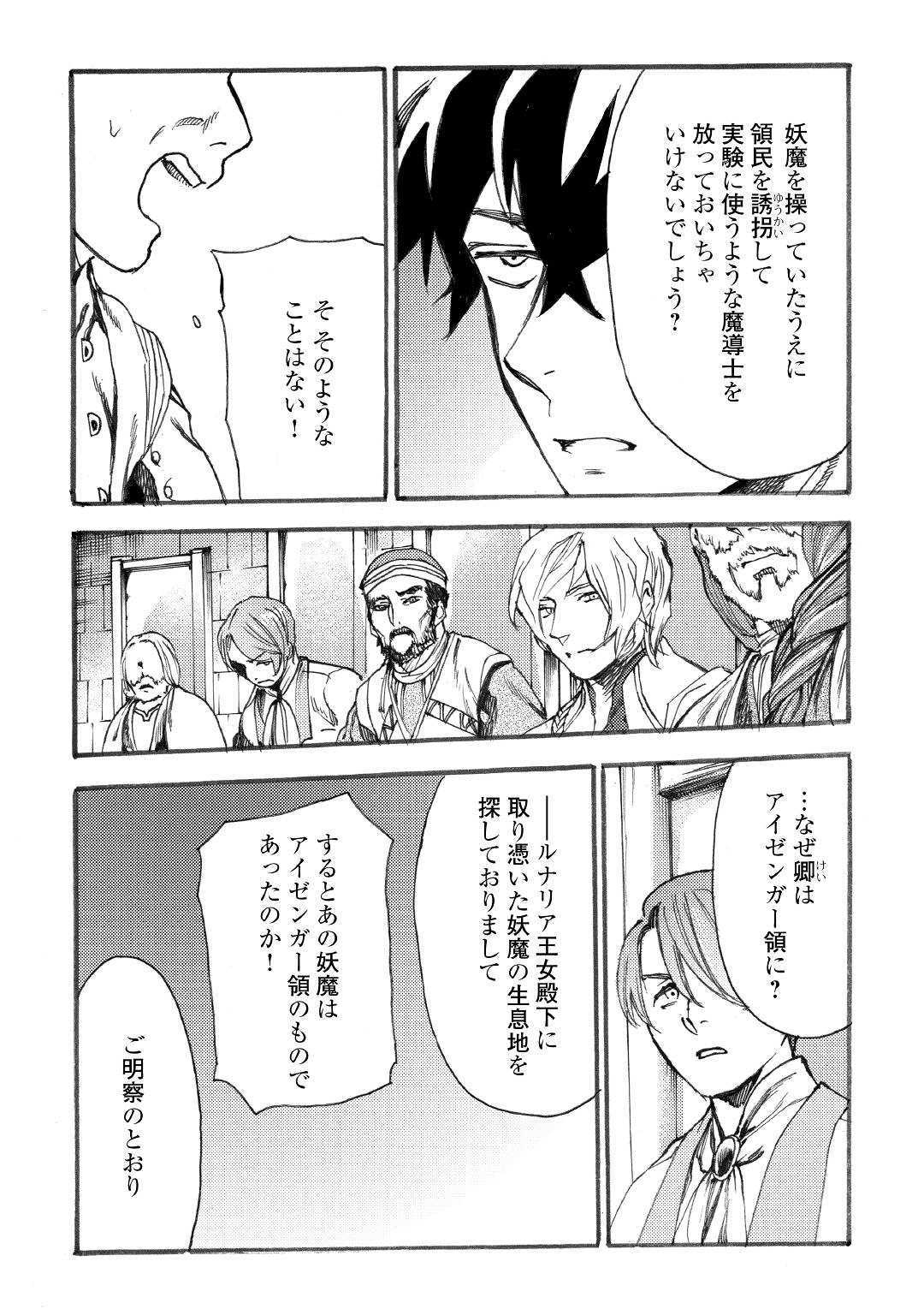 Almadianos Eiyuuden Chapter 16 12ページ