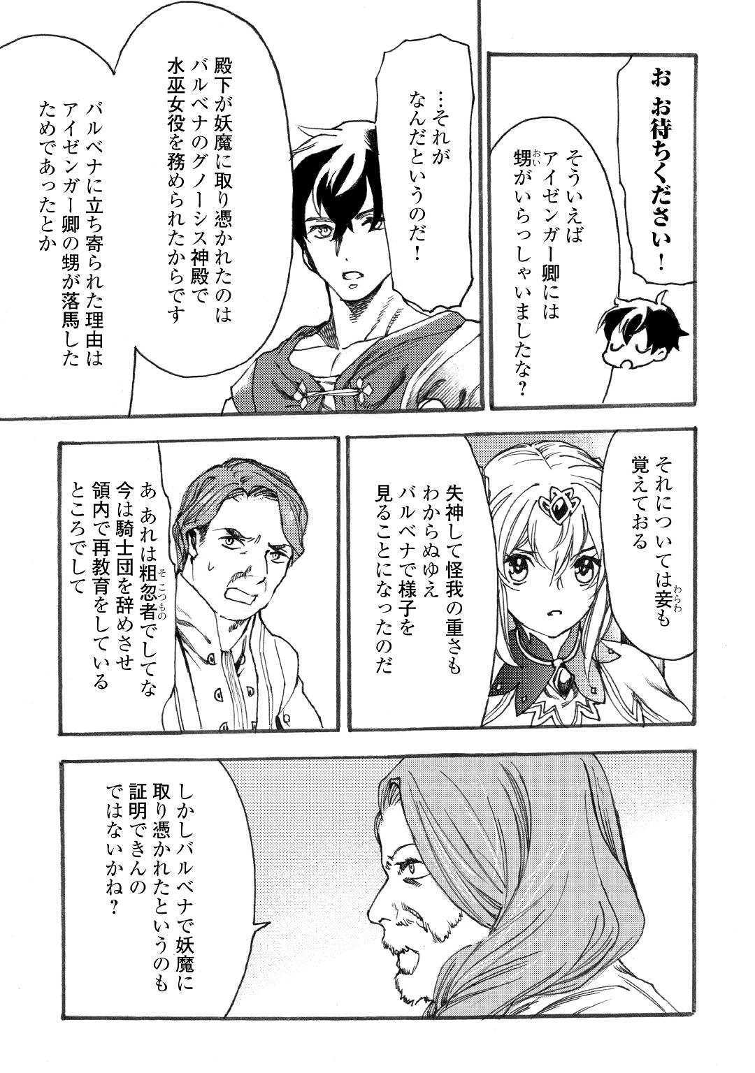 Almadianos Eiyuuden Chapter 16 13ページ