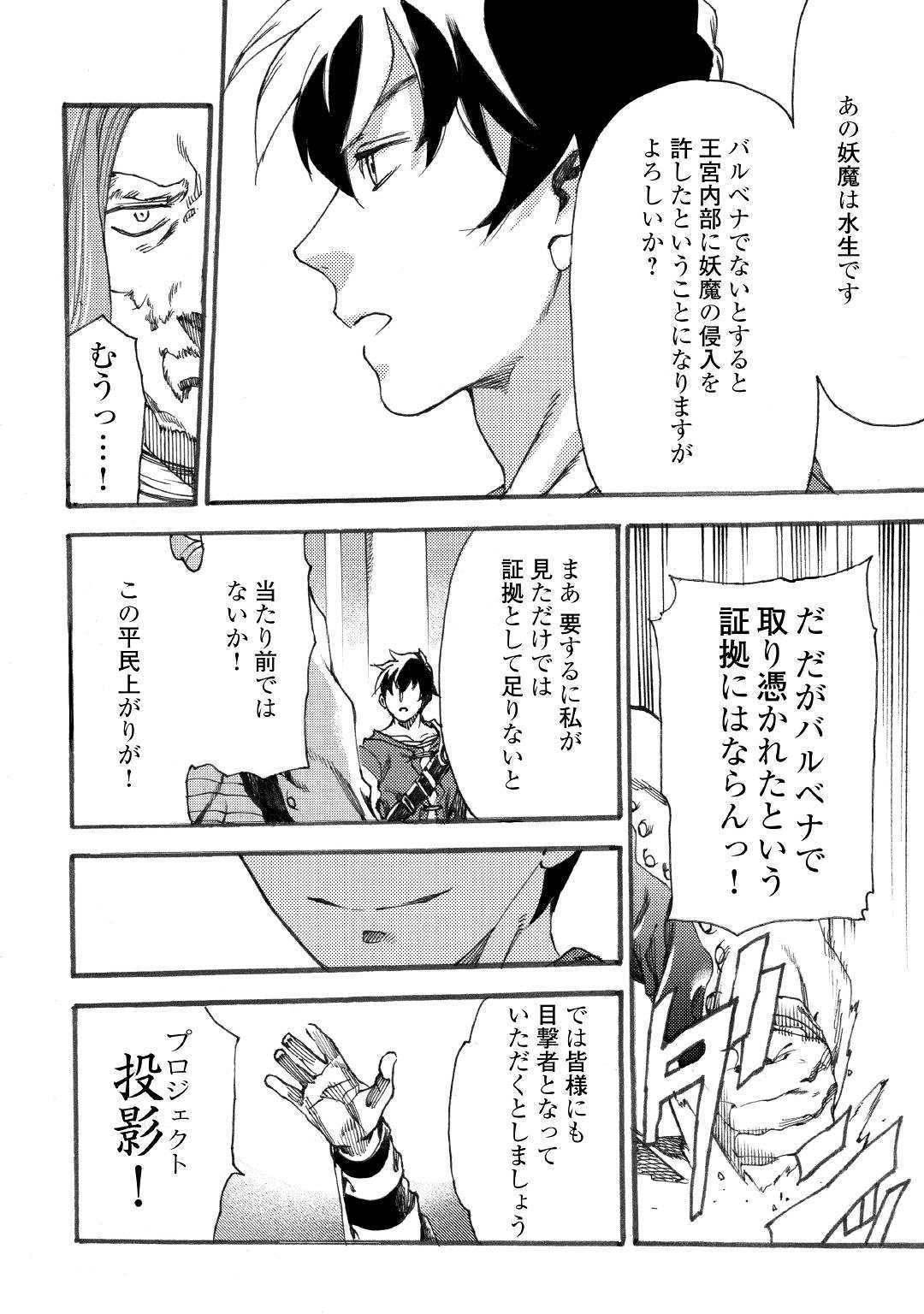 Almadianos Eiyuuden Chapter 16 14ページ