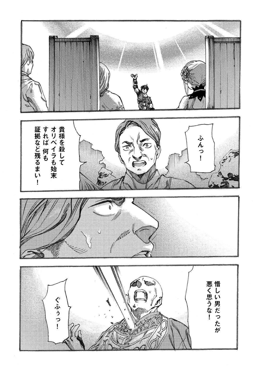 Almadianos Eiyuuden Chapter 16 15ページ