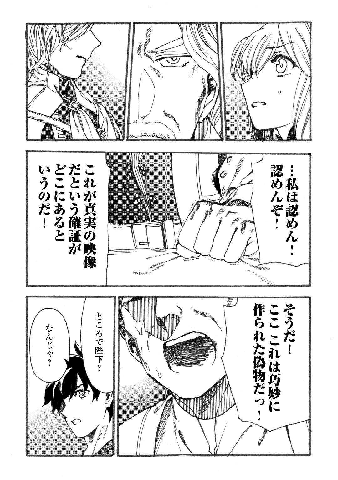 Almadianos Eiyuuden Chapter 16 16ページ