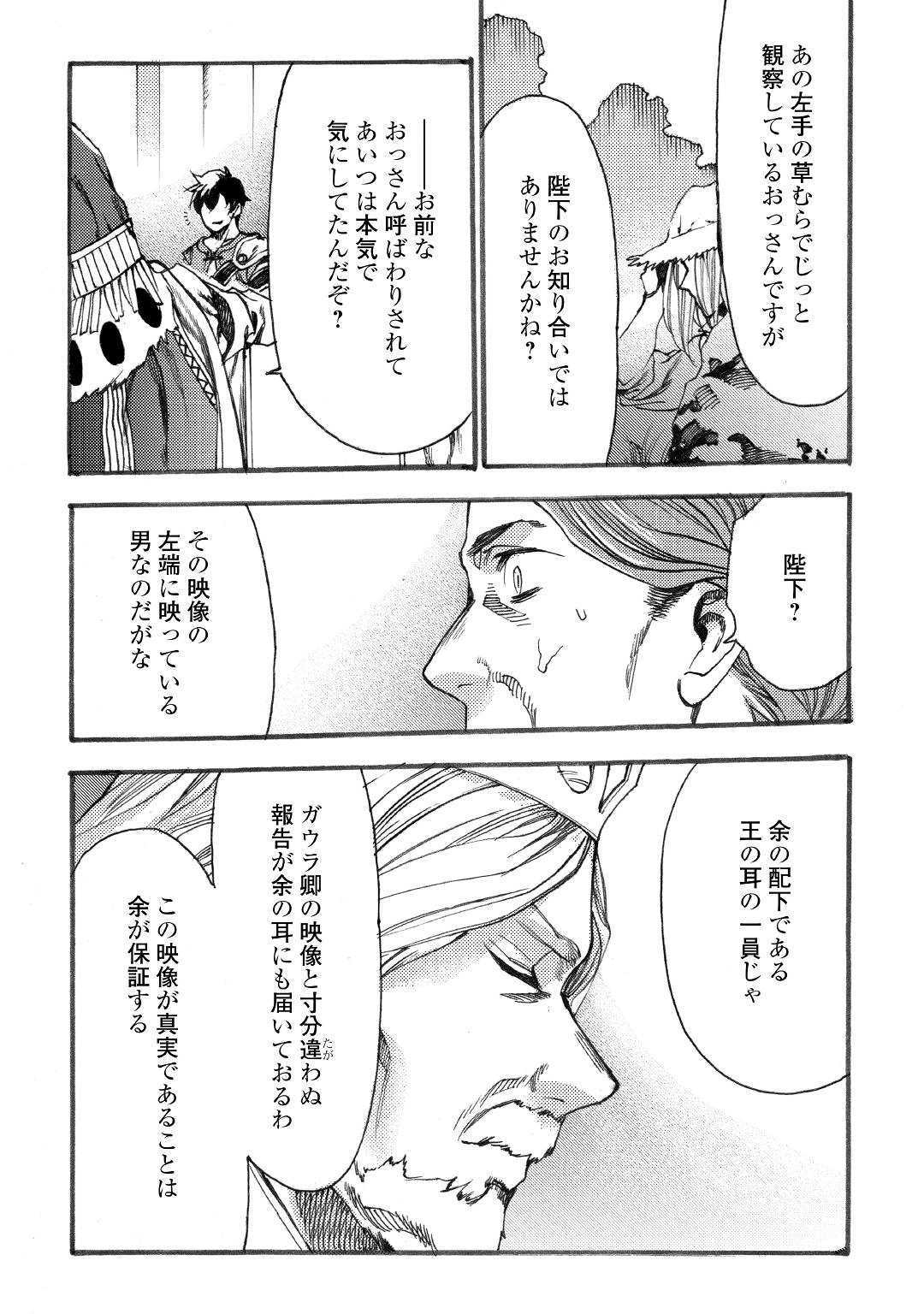 Almadianos Eiyuuden Chapter 16 17ページ