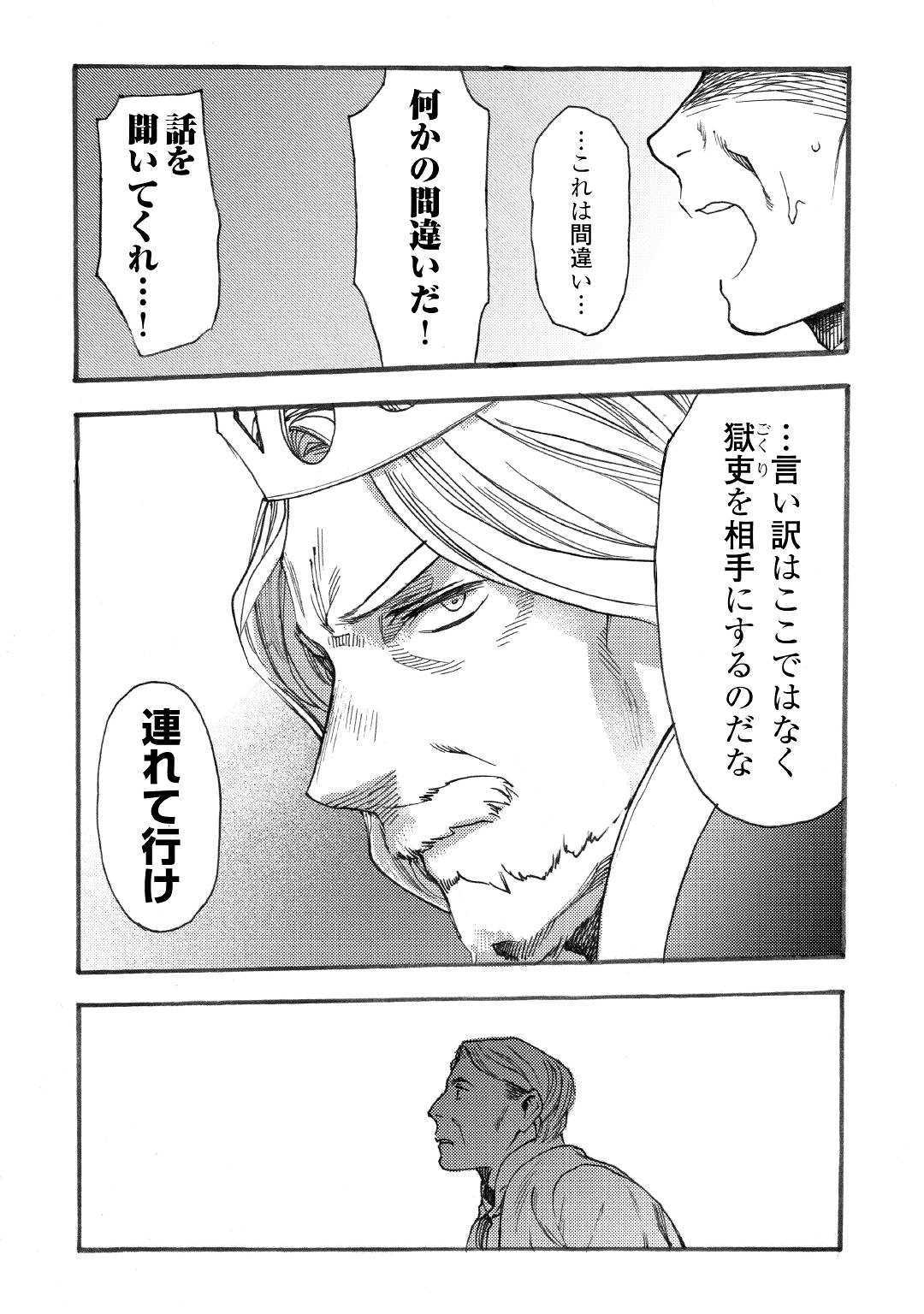 Almadianos Eiyuuden Chapter 16 18ページ