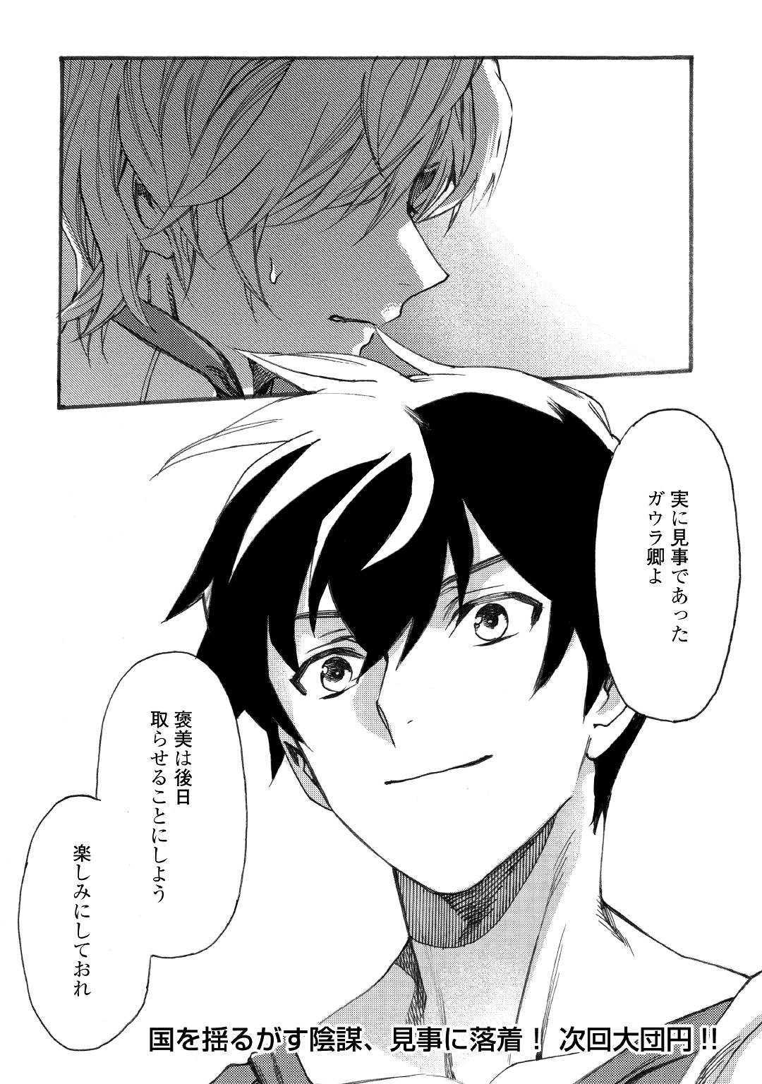 Almadianos Eiyuuden Chapter 16 19ページ