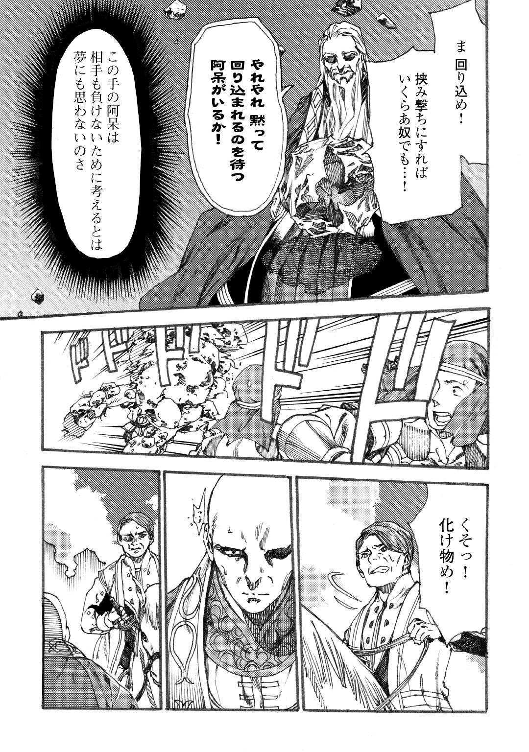 Almadianos Eiyuuden Chapter 16 3ページ