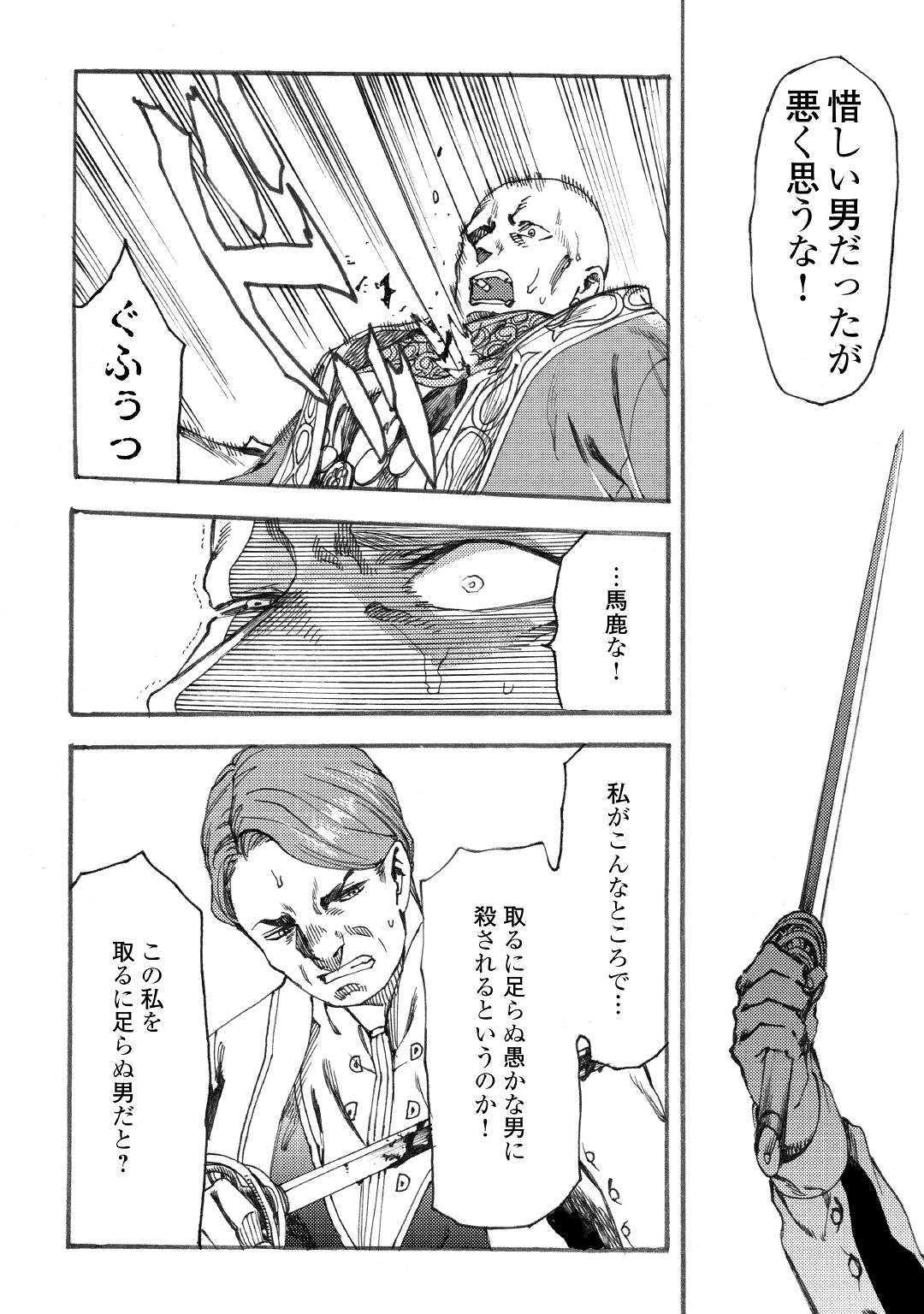 Almadianos Eiyuuden Chapter 16 4ページ