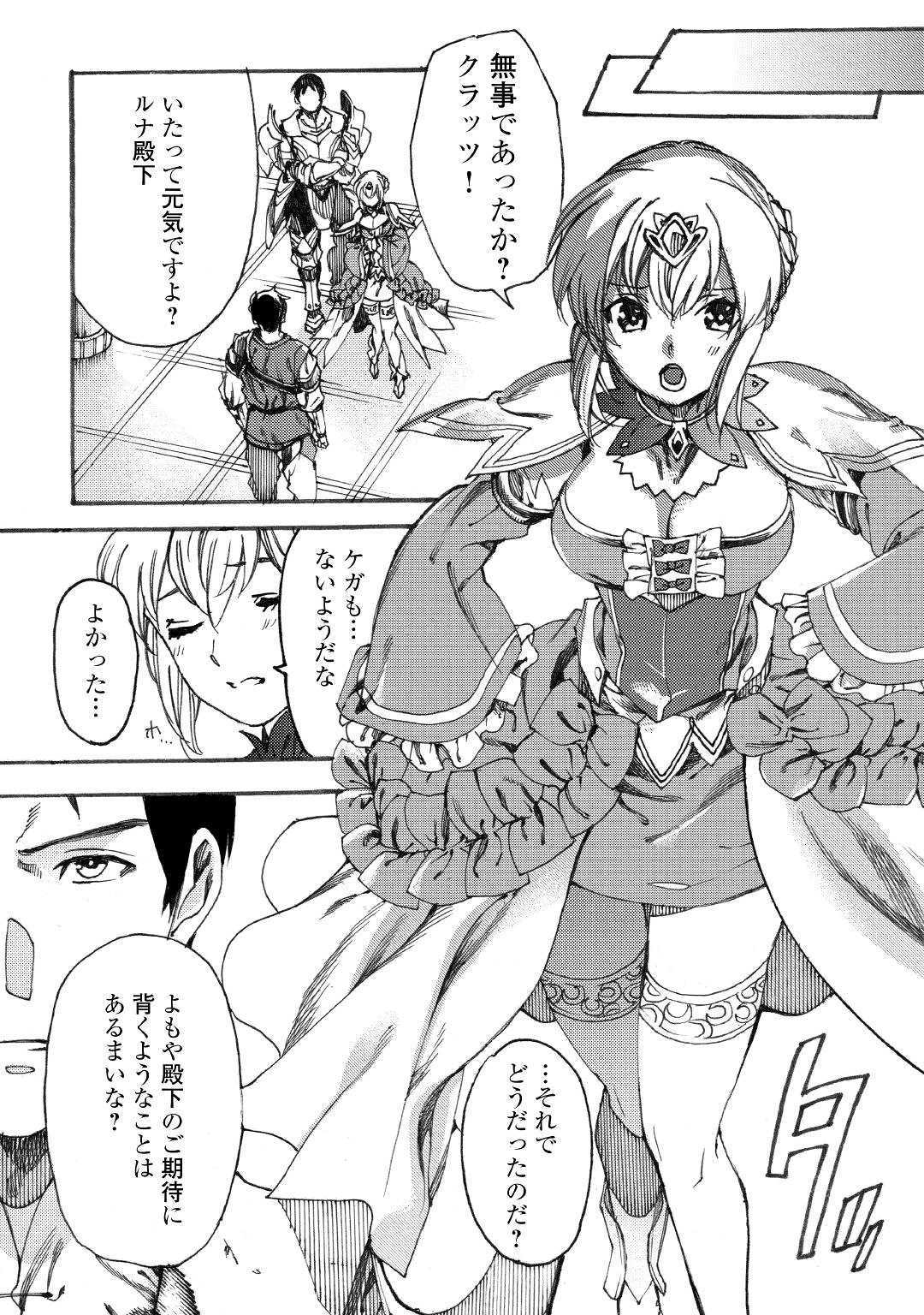 Almadianos Eiyuuden Chapter 16 7ページ