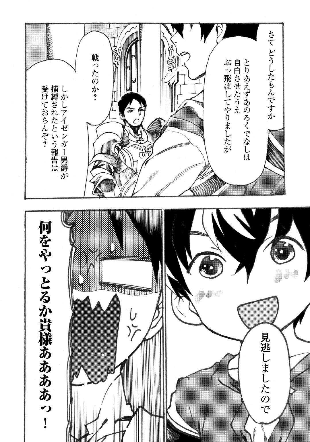 Almadianos Eiyuuden Chapter 16 8ページ