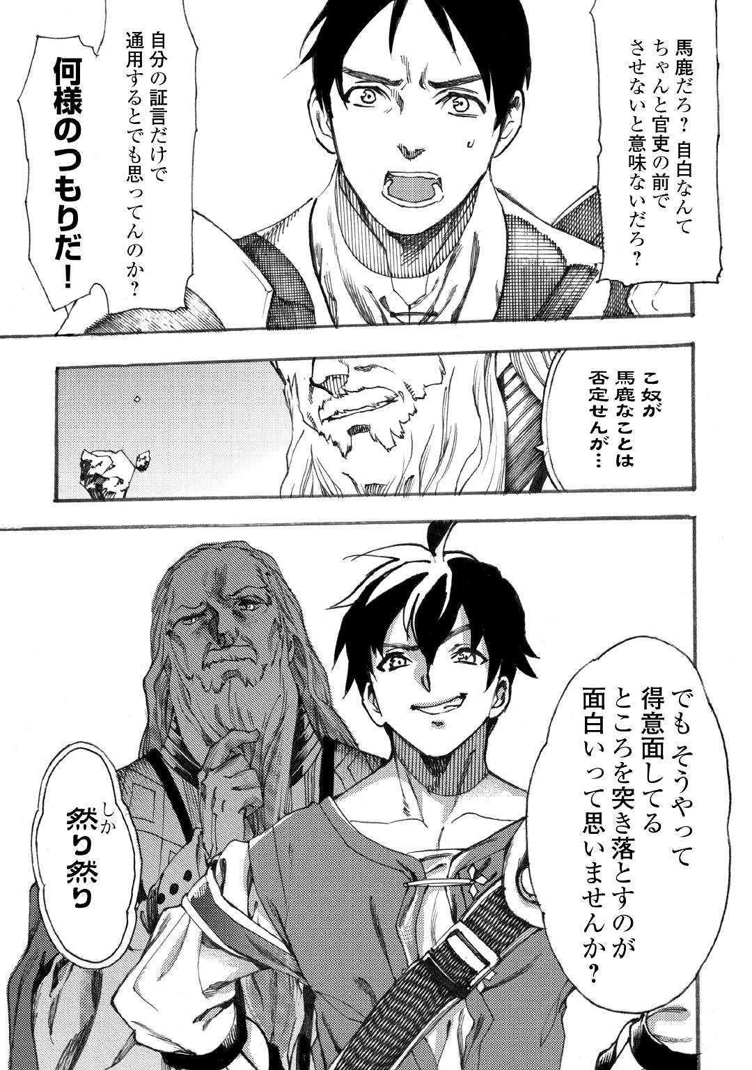 Almadianos Eiyuuden Chapter 16 9ページ