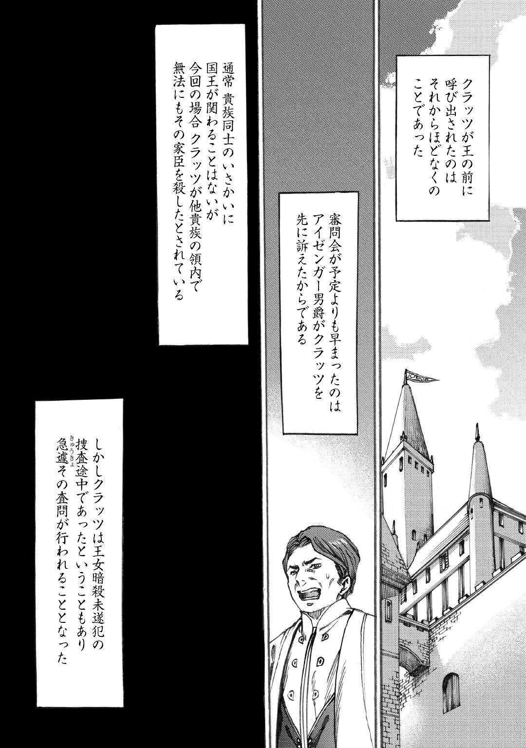 Almadianos Eiyuuden Chapter 16 10ページ