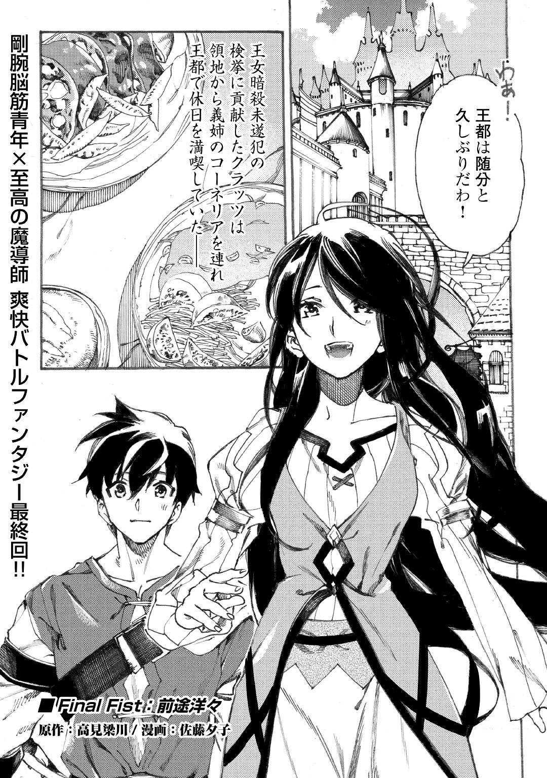 Almadianos Eiyuuden Chapter 17 1ページ